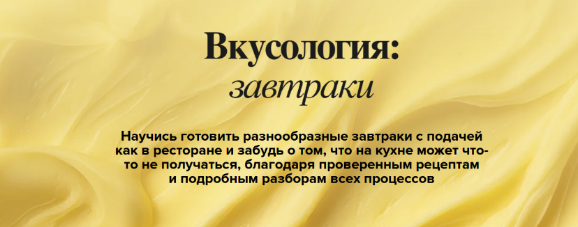 [Валерия Рослякова] Вкусология_ завтраки. Тариф На_0.png